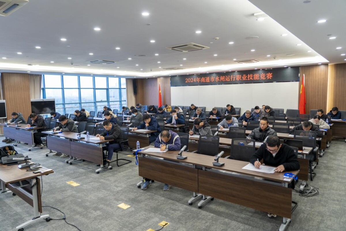 2024年南通市水閘運(yùn)行職業(yè)技能競(jìng)賽成功舉辦.jpg
