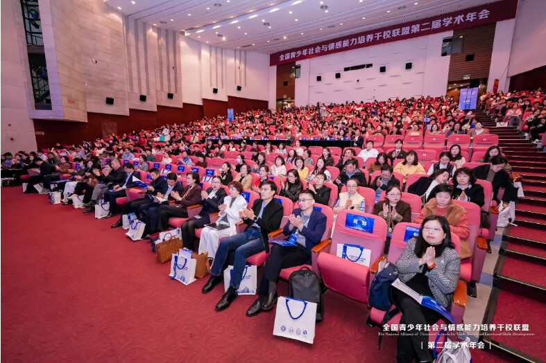 全国青少年社会与情感能力培养千校联盟第二届学术年会.png