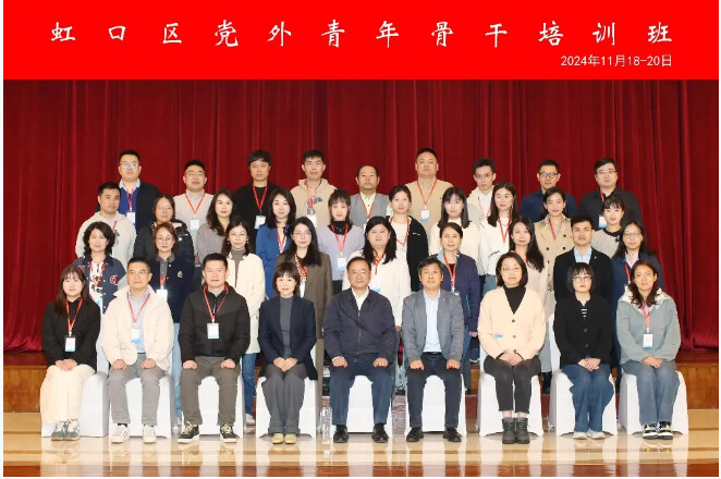 2024年虹口區(qū)黨外青年骨干培訓(xùn)班合影.png