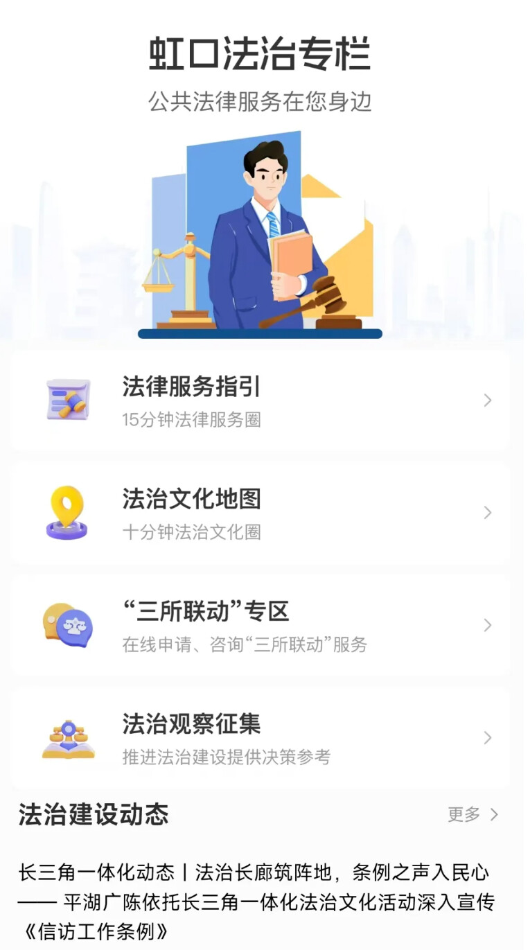虹口区法治专栏.png