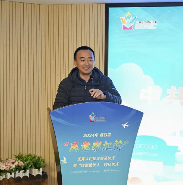 虹口区委副书记姜爱锋为本次仪式致辞讲话.png