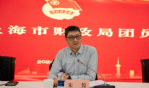 共青團(tuán)上海市財(cái)政局團(tuán)員大會(huì)順利召開。市財(cái)政局黨組成員、副局長朱俊，市市級(jí)機(jī)關(guān)團(tuán)工委副書記王勝偉同志出席會(huì)議并講話。.jpg