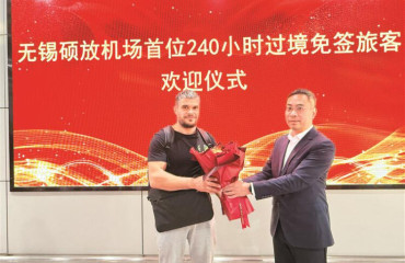 无锡迎来首位240小时过境免签旅客