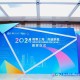 构建青年人才创新创业“强磁场”！2024港澳台侨青年创新创业大赛在闵行“大零号湾”颁奖