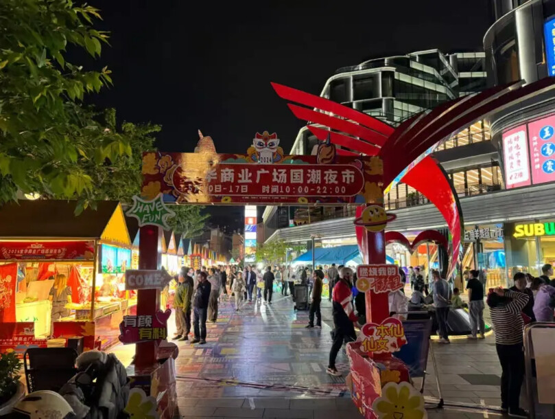 宝华商业广场夜市.png
