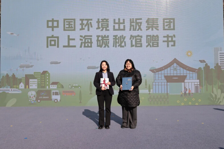 中国环境出版集团还向上海碳秘馆捐赠一批绿色环保主题图书.png