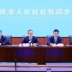 李金陆任重庆燃气集团股份有限公司党委书记、总经理