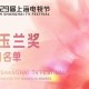 第29届上海电视节白玉兰奖入围名单公布！