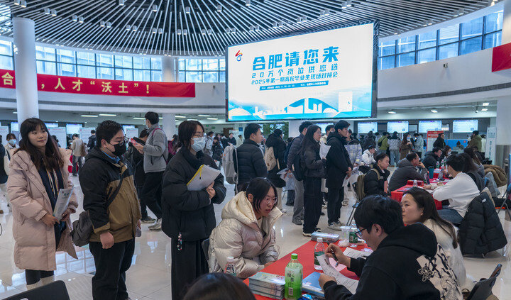 1月16日，“合肥請(qǐng)您來(lái)，20萬(wàn)個(gè)崗位供您選” 2025年第一期高校畢業(yè)生現(xiàn)場(chǎng)對(duì)接會(huì)在合肥市人力資源市場(chǎng)舉辦。