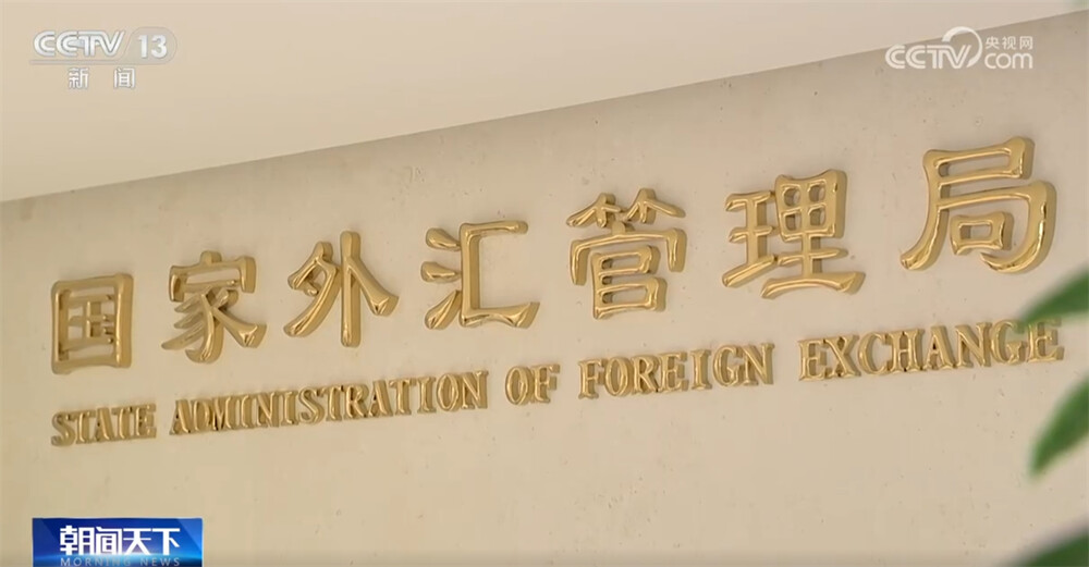 國家外匯局.png