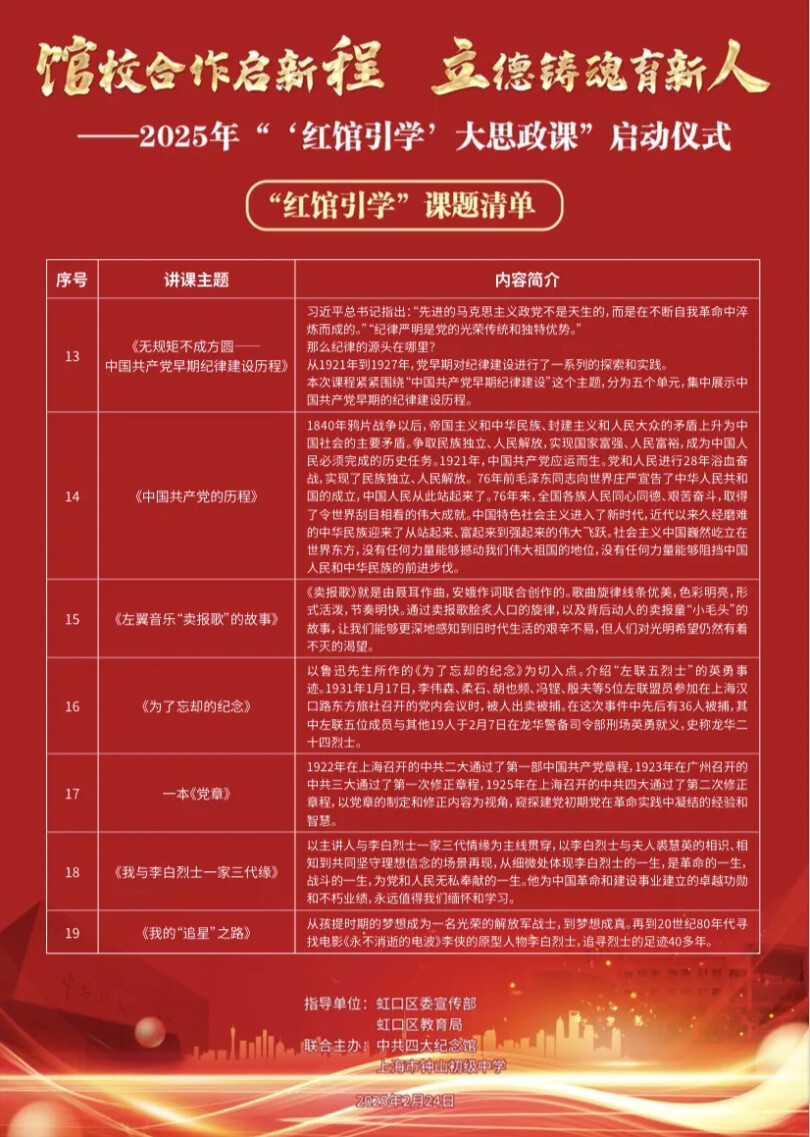 2025年‘红馆引学’大思政课”启动仪式 .png