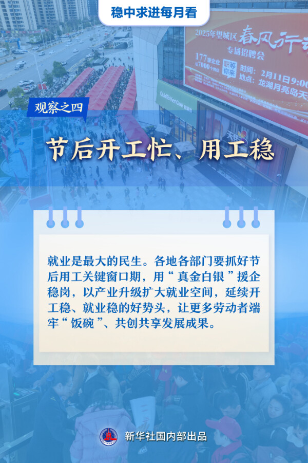 節(jié)后開工忙、用工穩(wěn).jpg