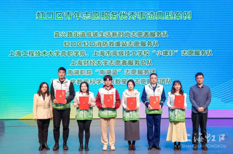 現(xiàn)場表揚了“2023 年至 2024 年虹口區(qū)青年志愿服務(wù)優(yōu)秀事跡典型案例”代表團隊.png