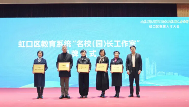 大會(huì)為唐群、馬骉、陸敏、陳定兒、李建君“名校（園）長(zhǎng)工作室”授牌.png