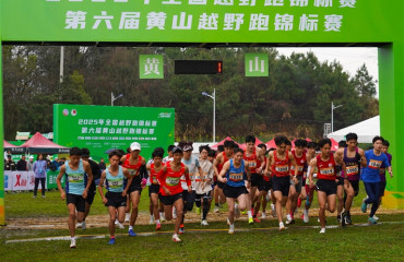 2025全国越野跑锦标赛在黄山开赛
