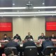 淮北市召开信访工作联席会议专题会