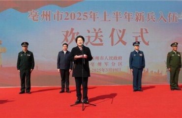 亳州市举行2025年上半年新兵入伍欢送仪式