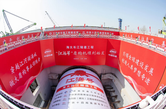 “江海號”昨始發(fā)！海太長江隧道開啟“水下長征”.png