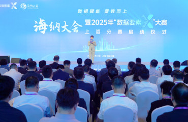普陀：海纳大会暨2025年“数据要素×”大赛上海分赛启动仪式举办