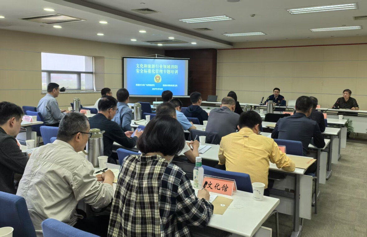 市文廣旅局開展文化和旅游行業(yè)領(lǐng)域消防安全標準化管理專題培訓(xùn).png