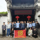 嘉兴市国动办第二支部与浙江子城律师事务所党支部 共同开展“心怀家国 守正清廉”专题党日活动