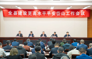 岱山县召开建设更高水平平安岱山工作会议