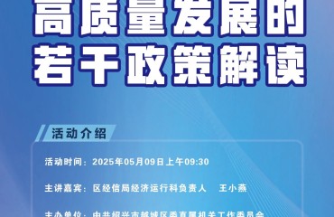 加快工业经济高质量发展的若干政策解读