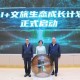 至强AI邂逅最美文旅，徐汇区AI+文旅生态成长计划启动！