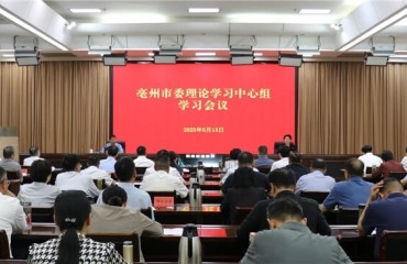 亳州市委理论学习中心组举行人工智能专题学习会