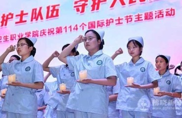皖北卫生职业学院举办主题活动 致敬白衣天使