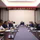 嵊泗县政府召开第五十四次常务会议