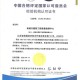 資質(zhì)再擴容 能級再提升——市建筑工程質(zhì)量檢測中心取得中國合格評定國家認可委員會（CNAS）檢驗機構(gòu)認可證書