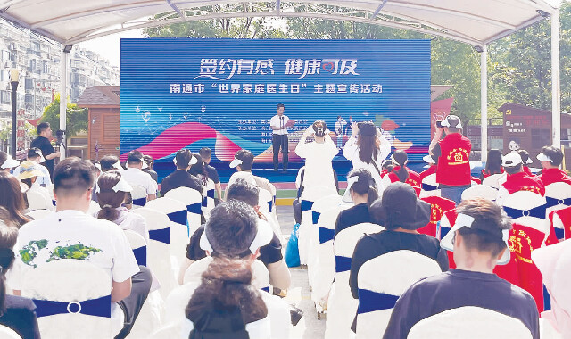 我區(qū)承辦南通“世界家庭醫(yī)生日”廣場(chǎng)宣傳活動(dòng)2.png