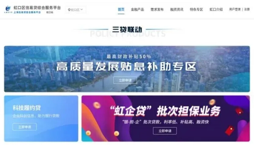 “虹口秒貸”再出新招，助力企業(yè)融資駛?cè)搿案咚俾贰?png