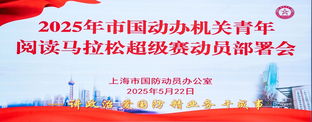 市國動辦召開2025年機關青年閱馬賽部署動員會.jpg