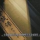 天一阁藏明代科举录入列《中国档案文献遗产名录》