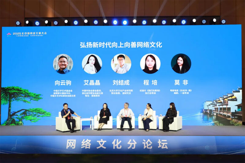 以“弘揚新時代向上向善網(wǎng)絡文化”為主題的嘉賓對談。