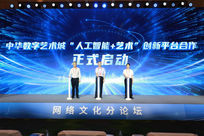 中國文藝網(wǎng)、北京大學文化產(chǎn)業(yè)研究院、聯(lián)通在線信息科技有限公司共同啟動中華數(shù)字藝術城“人工智能+藝術”創(chuàng)新平臺。