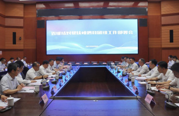 浙江省級結對幫扶嵊泗團組工作部署會在嵊泗召開