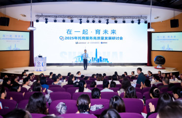 2025年托育服務(wù)高質(zhì)量發(fā)展研討會在普陀召開