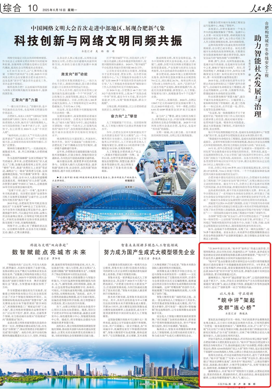 20250616人民日?qǐng)?bào)第10版