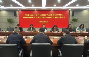 南通審計護航科技創(chuàng)新加速奔跑
