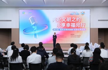 “共赴文明之約 樂享幸福閔行”閔行區(qū)“城市文明開放麥”區(qū)級主場活動舉辦
