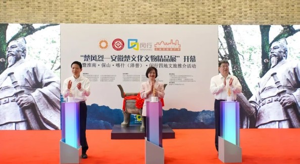 “楚风烈”特展开幕！闵行淮南保山喀什（泽普）携手开启四地文旅推介
