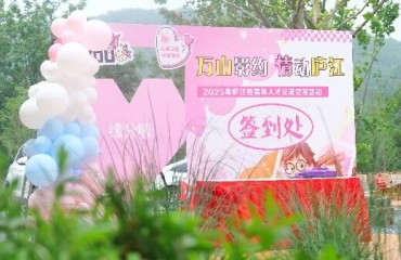 萬山影約 情動廬江--廬江縣青年人才交流交友活動圓滿舉行