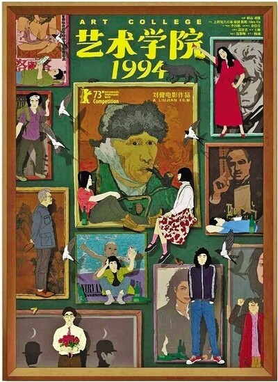 柏林电影节入围动画电影《艺术学院1994》杭州路演