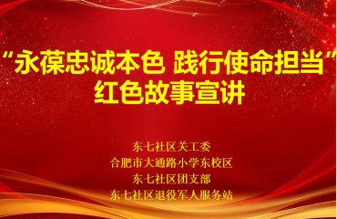 紅領(lǐng)巾向未來 | 永葆忠誠本色 踐行使命擔(dān)當(dāng)——紅色宣講團進校園活動