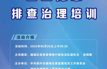 “益企面對面”科室長講政策直播活動2025年第8期“安全生產(chǎn)月”特輯——企業(yè)隱患排查治理培訓(xùn)即將開講！