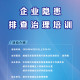 “益企面對(duì)面”科室長(zhǎng)講政策直播活動(dòng)2025年第8期“安全生產(chǎn)月”特輯——企業(yè)隱患排查治理培訓(xùn)即將開(kāi)講！