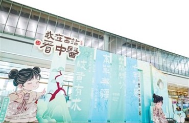 浙江省中醫(yī)院與西站樞紐公司攜手打造“健康共富”新模式